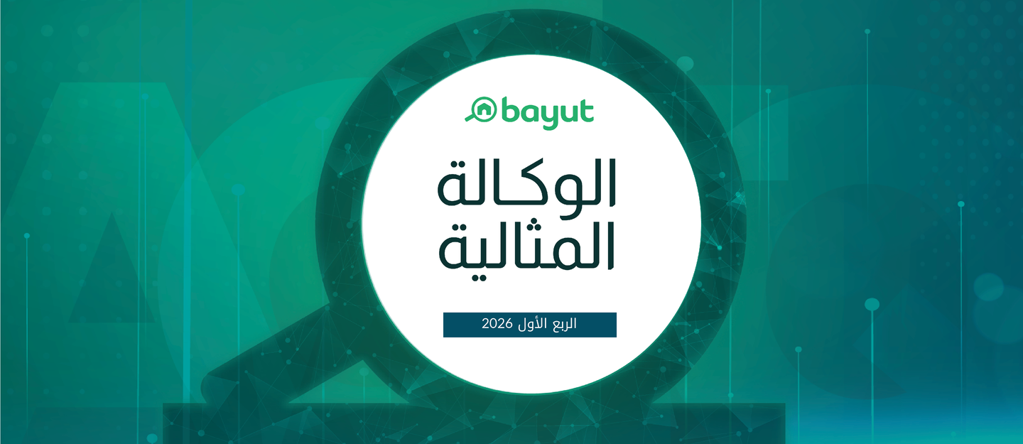 الوكالة المثالية في الإمارات الشمالية الربع الأول 2026