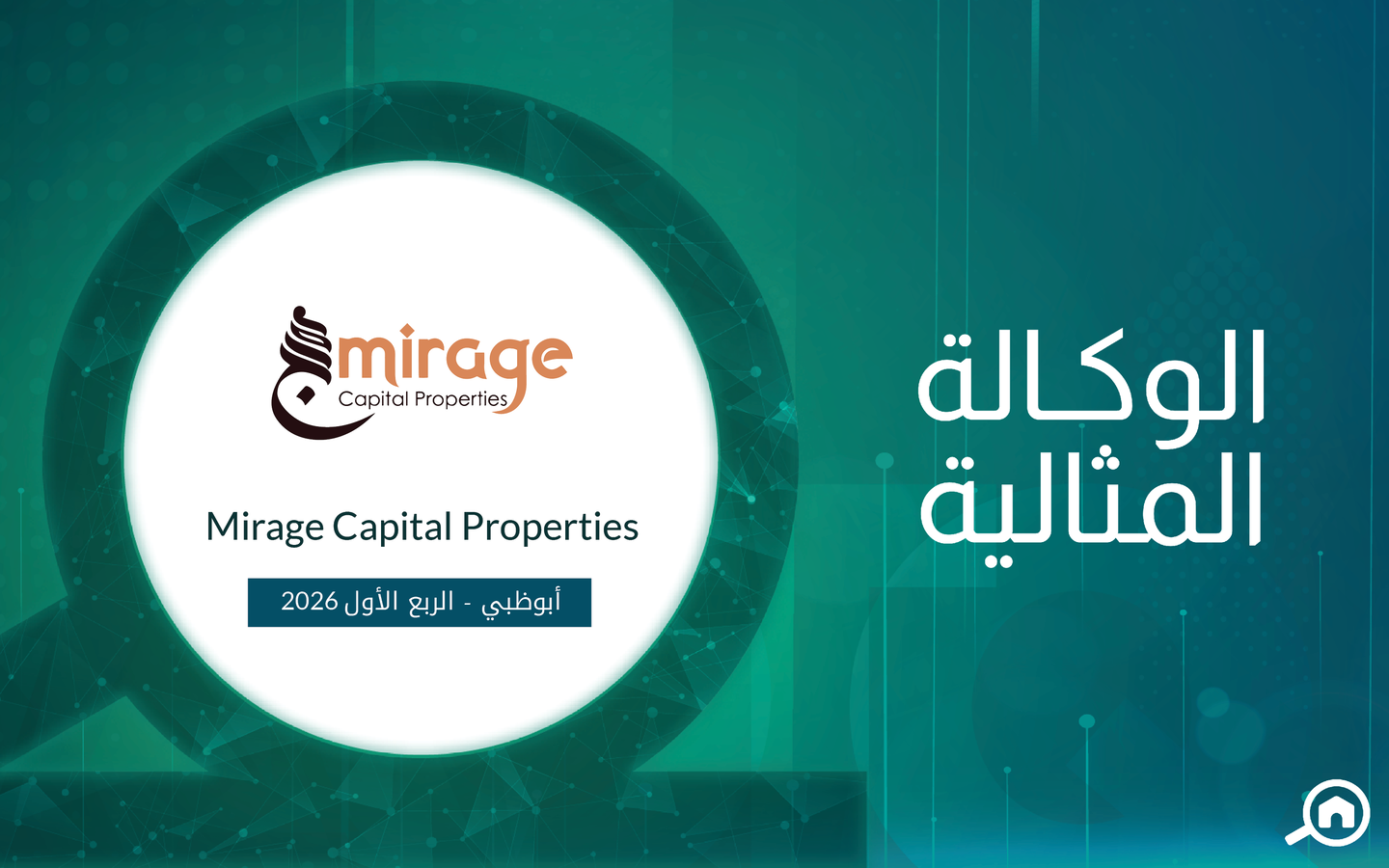  وكالة ميراج كابيتال العقارية