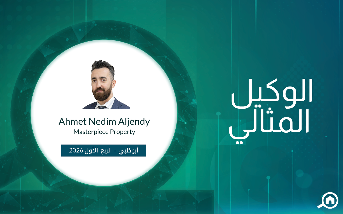 السيد أحمد نديم الجندي