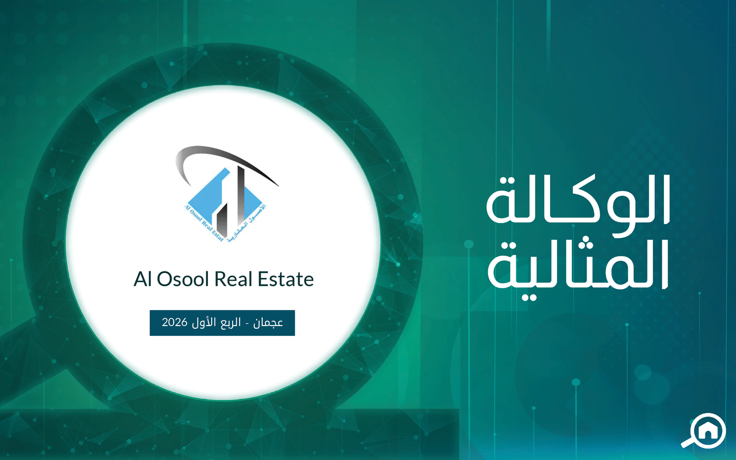 وكالة الأصول العقارية