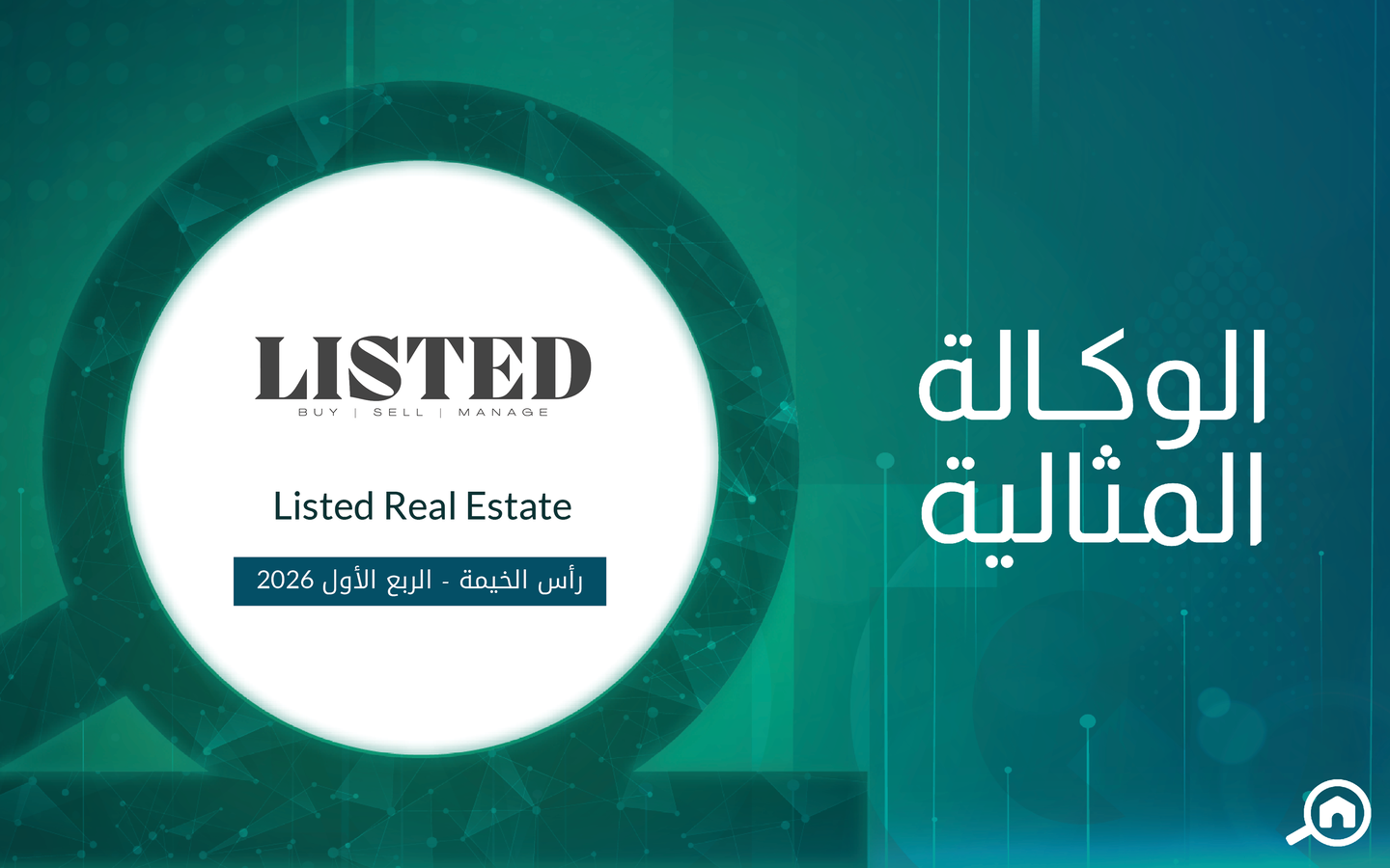 وكالة ليستد ريال إستيت 