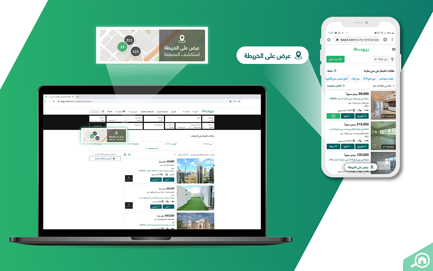 ميزة عرض على الخريطة في موقع بيوت