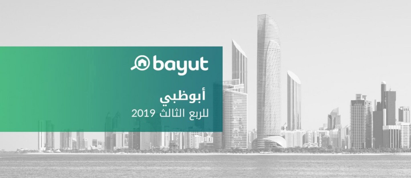 سوق العقارات في أبوظبي