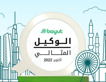 جائزة الوكيل المثالي لشهر أكتوبر 2022 في الإمارات