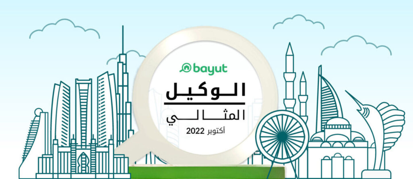 جائزة الوكيل المثالي لشهر أكتوبر 2022 في الإمارات