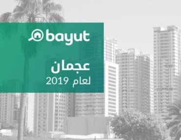 اسعار العقارات في عجمان