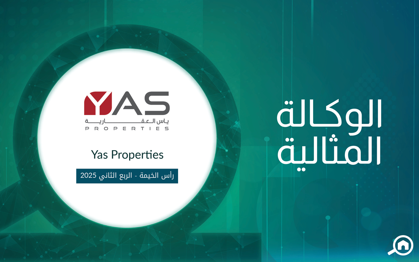 وكالة ياس العقارية في رأس الخيمة