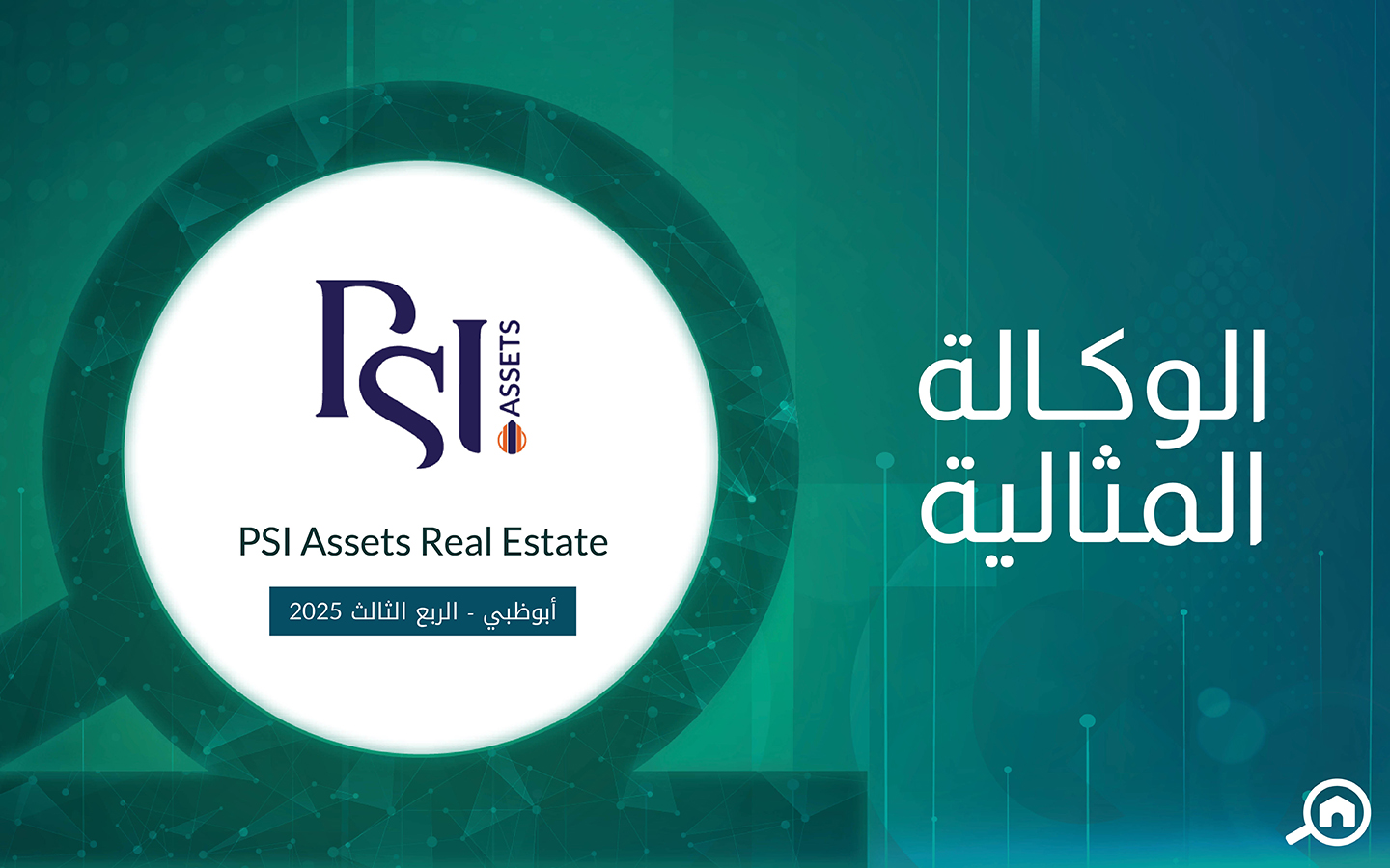  ﺑﻲ ﺍﺱ ﺍﻱ ﺍﺳﺘﺲ ﻟﻠﻌﻘﺎﺭﺍﺕ 