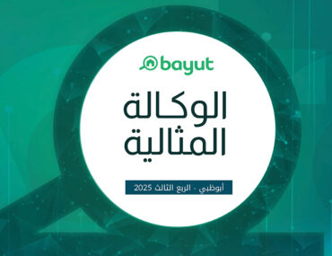 وكالة أبوظبي المثالية للربع الثالث 2025