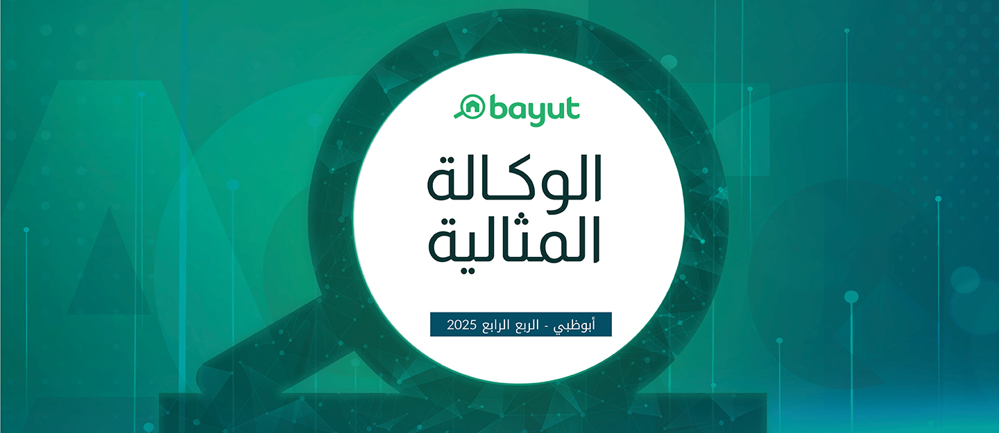 وكالة أبوظبي للربع الرابع 2025