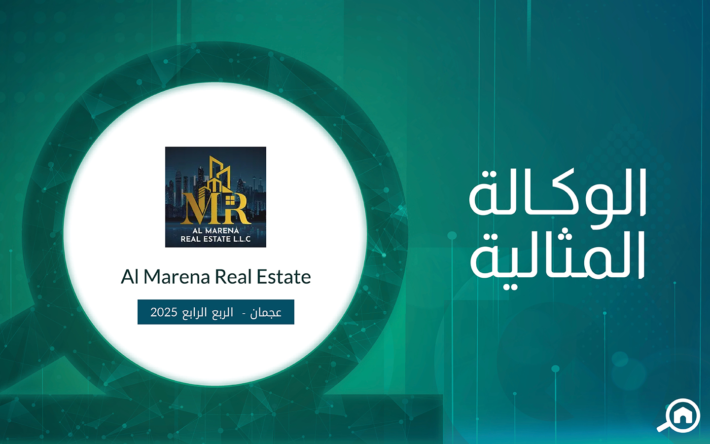 وكالة المارینا للعقارات