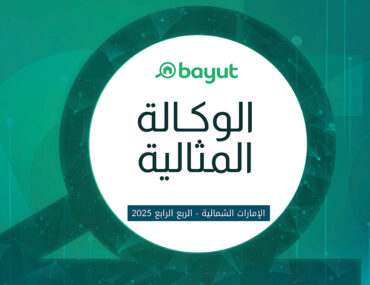 الوكالة المثالية في الإمارات الشمالية الربع الرابع