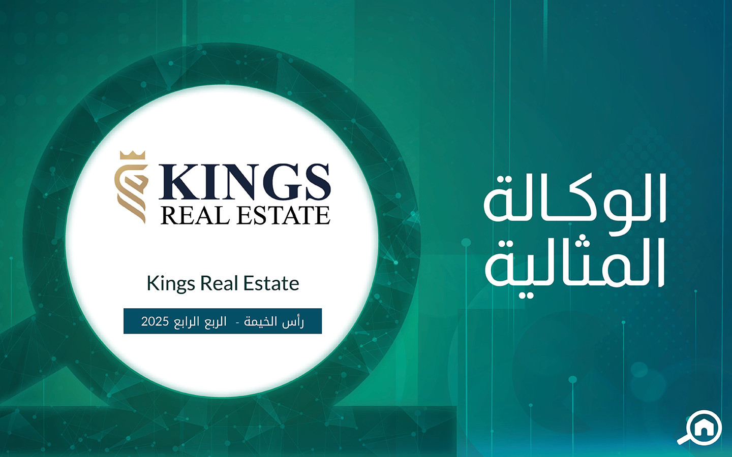 وكالة كينغز ريال إستيت