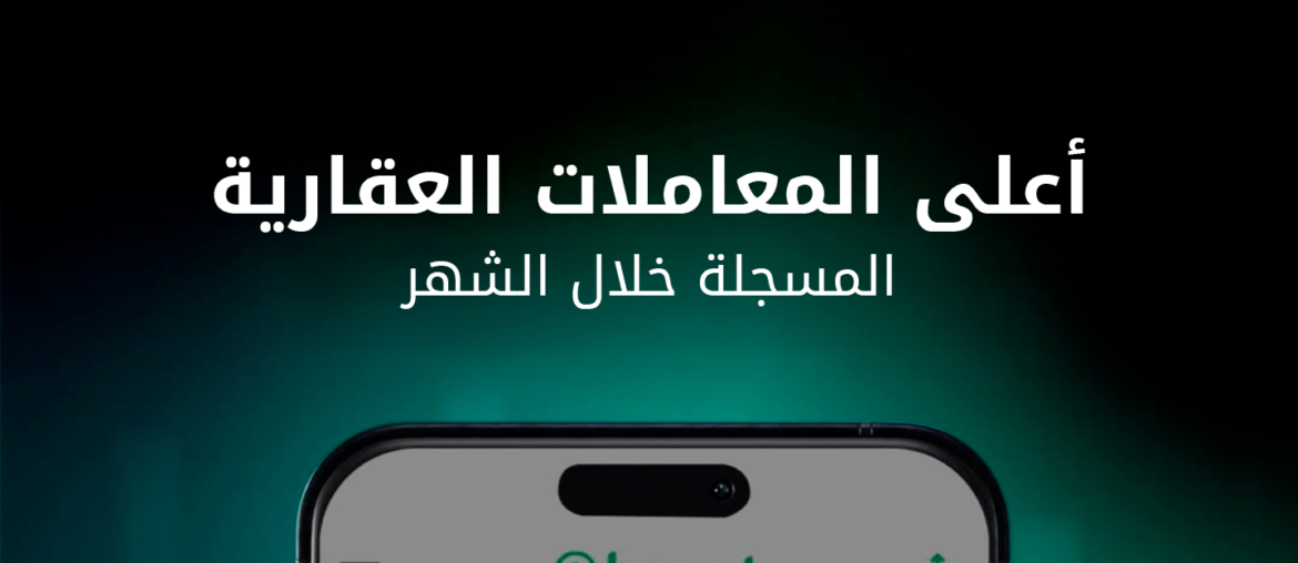 معاملات دبي العقارية