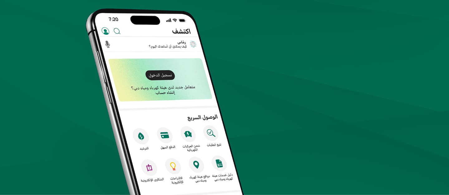 تطبيق ديوا دبي