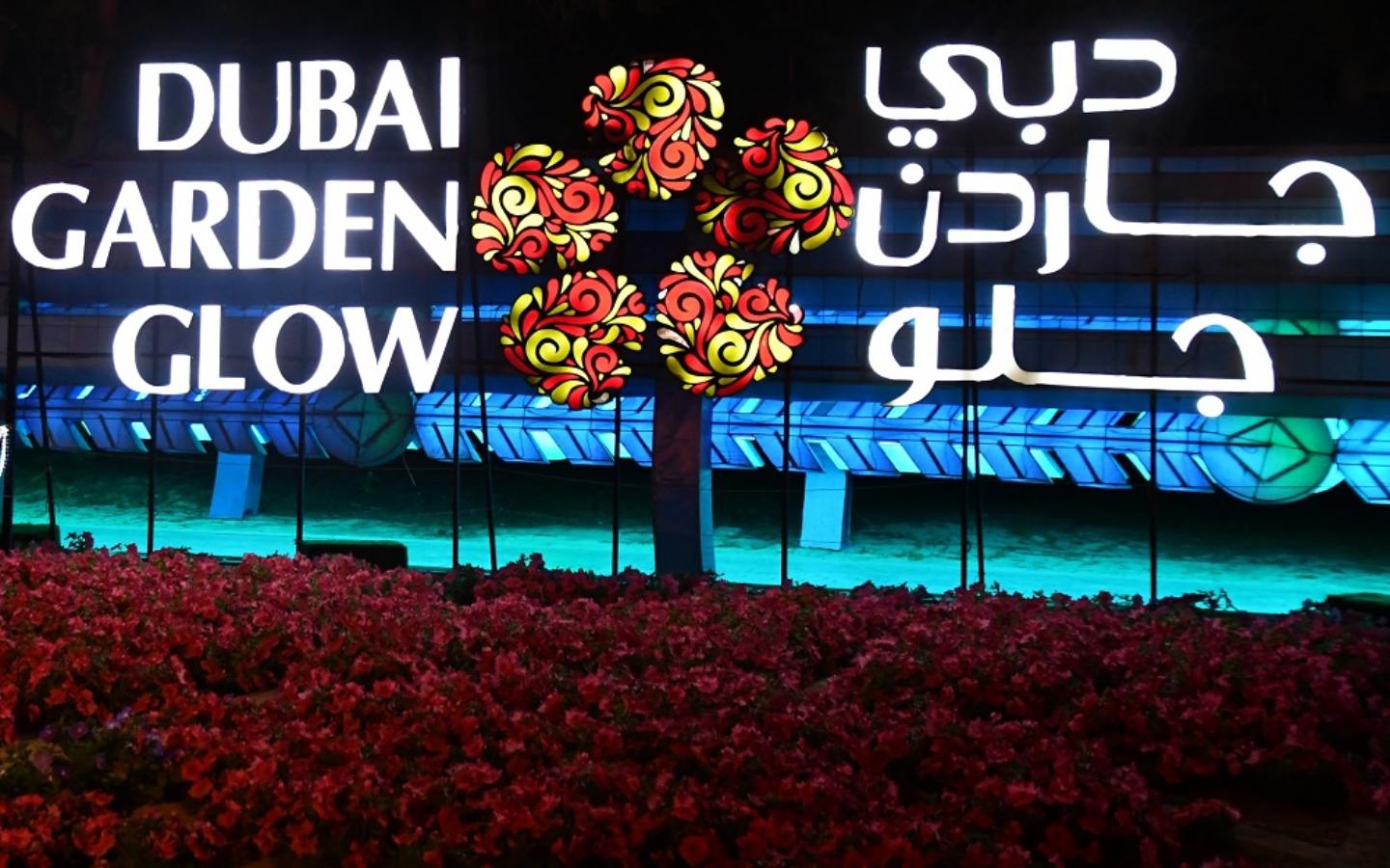 دبي جاردن جلو
