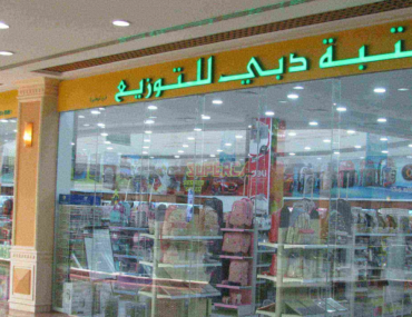 بوابة مكتبة دبي للتوزيع