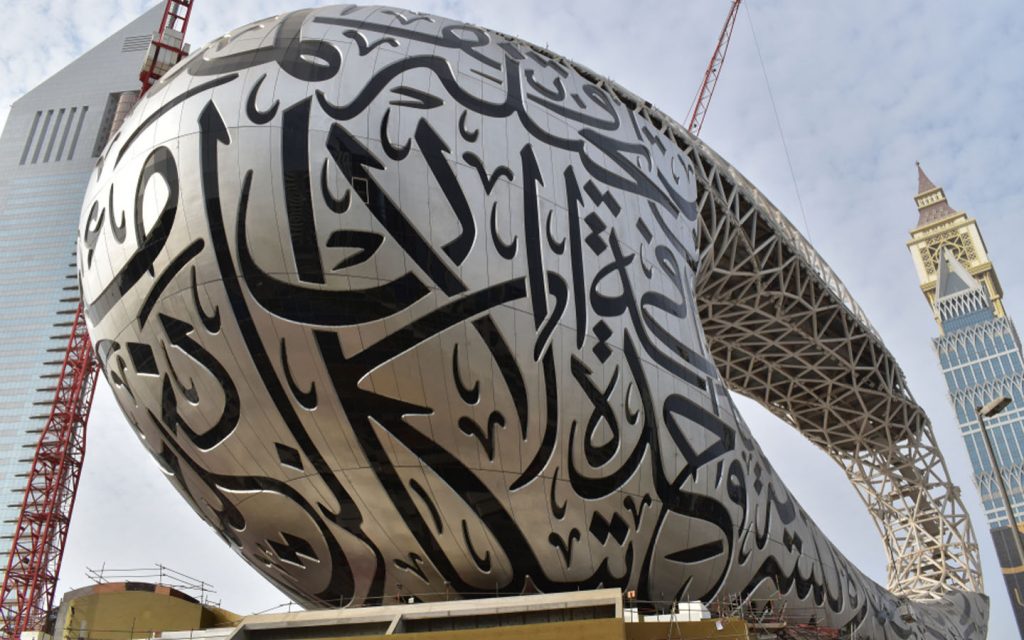 متحف المستقبل