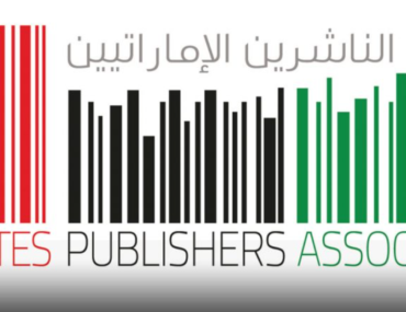 جمعية الناشرين الإماراتيين