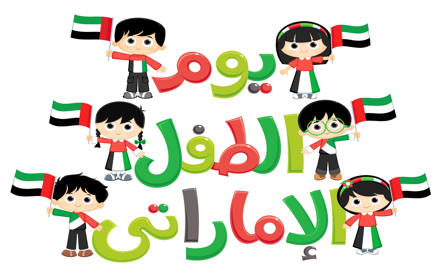 احتفال يوم الطفل في الإمارات