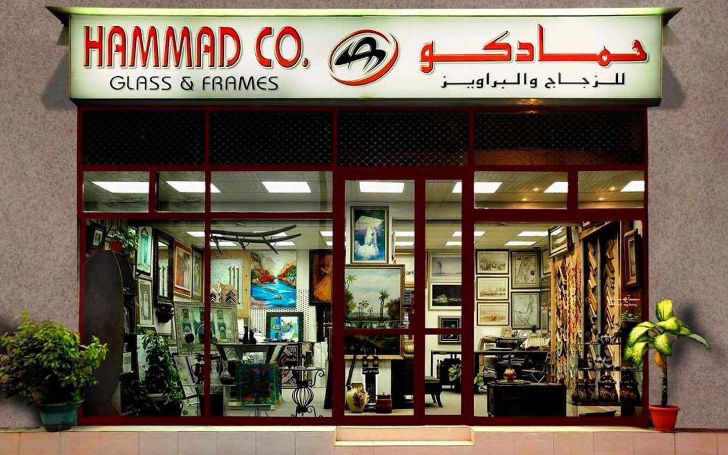 محل حمادكو للزجاج والبراويز