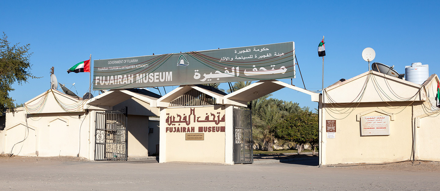 متحف الفجيرة