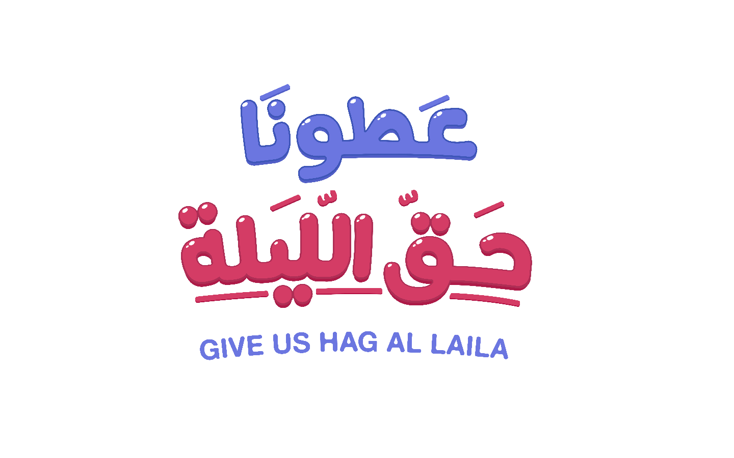 أشهر أهازيج حق الليلة في الإمارات