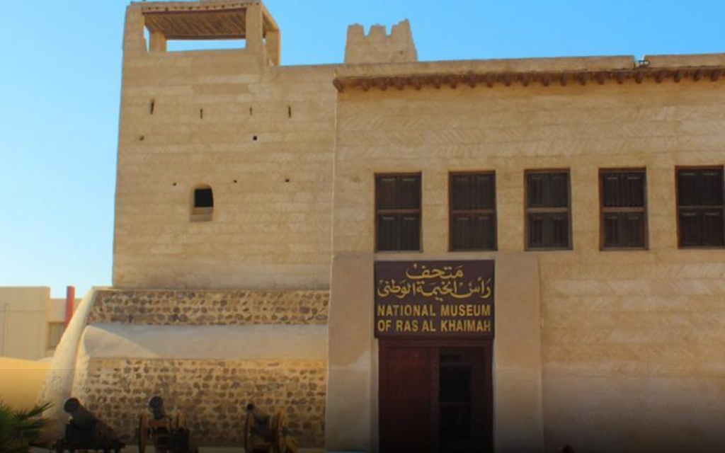 متحف رأس الحيمة