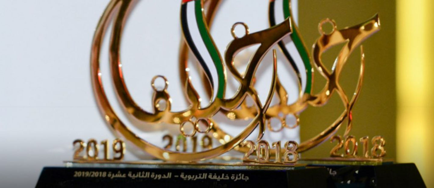 جائزة خليفة التربوية