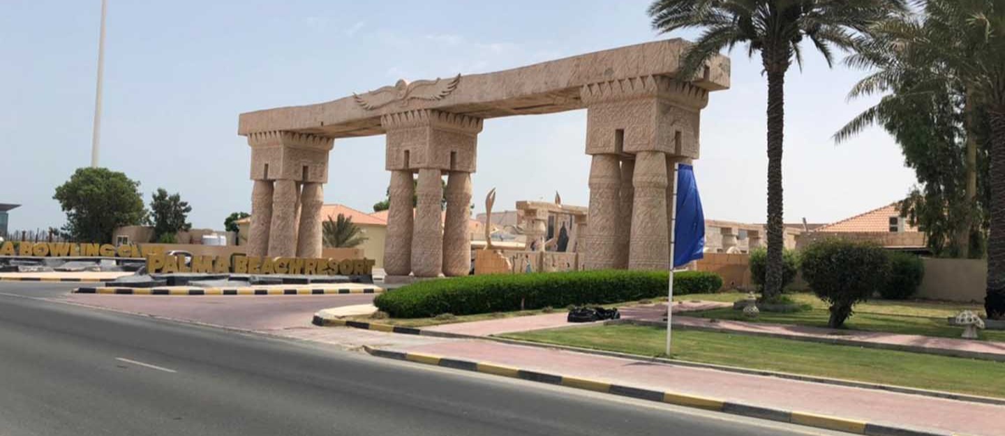 السكن في الروضة ام القيوين