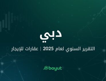 تقرير دبي للإيجار