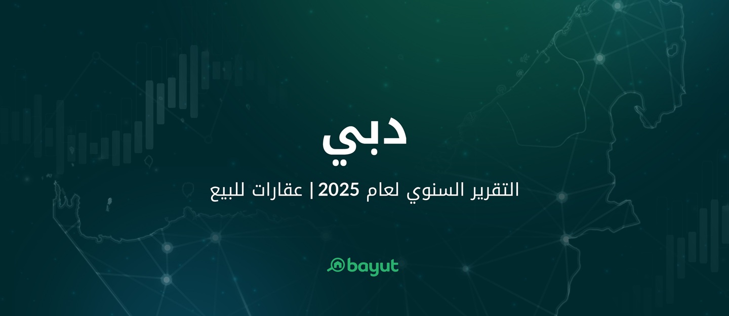 تقرير دبي للاستثمار