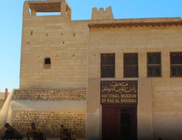 متحف راس الخيمة