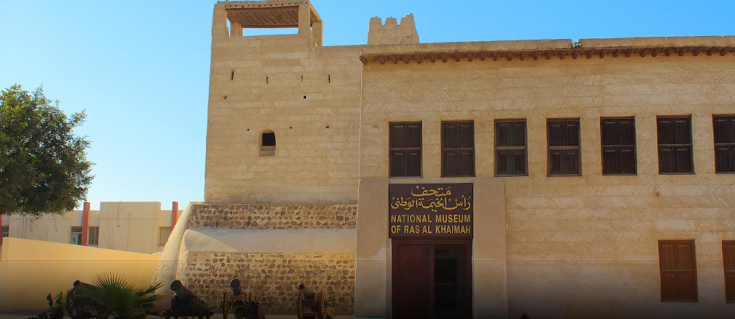 متحف راس الخيمة