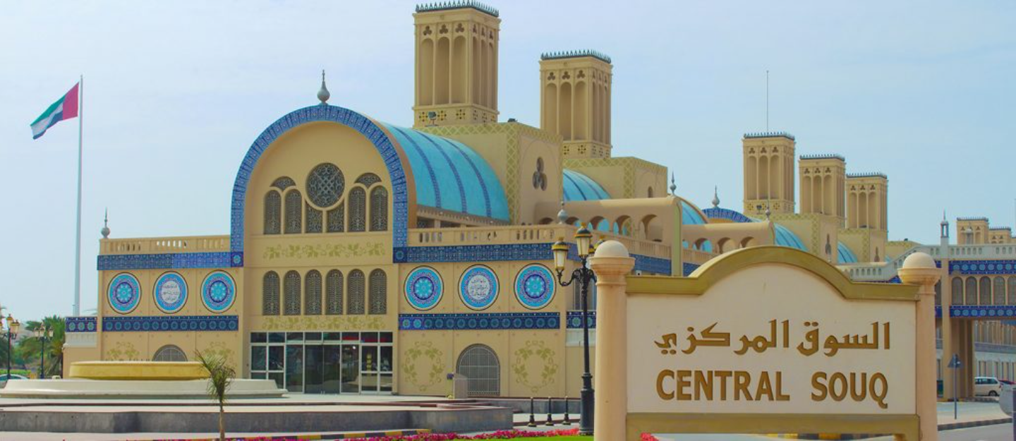 السوق المركزي الشارقة