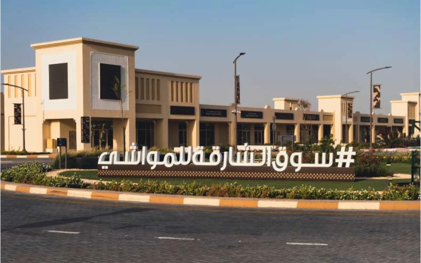 سوق المواشي في الشارقة