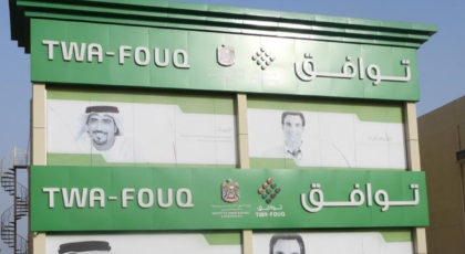 مركز توافق الامارات
