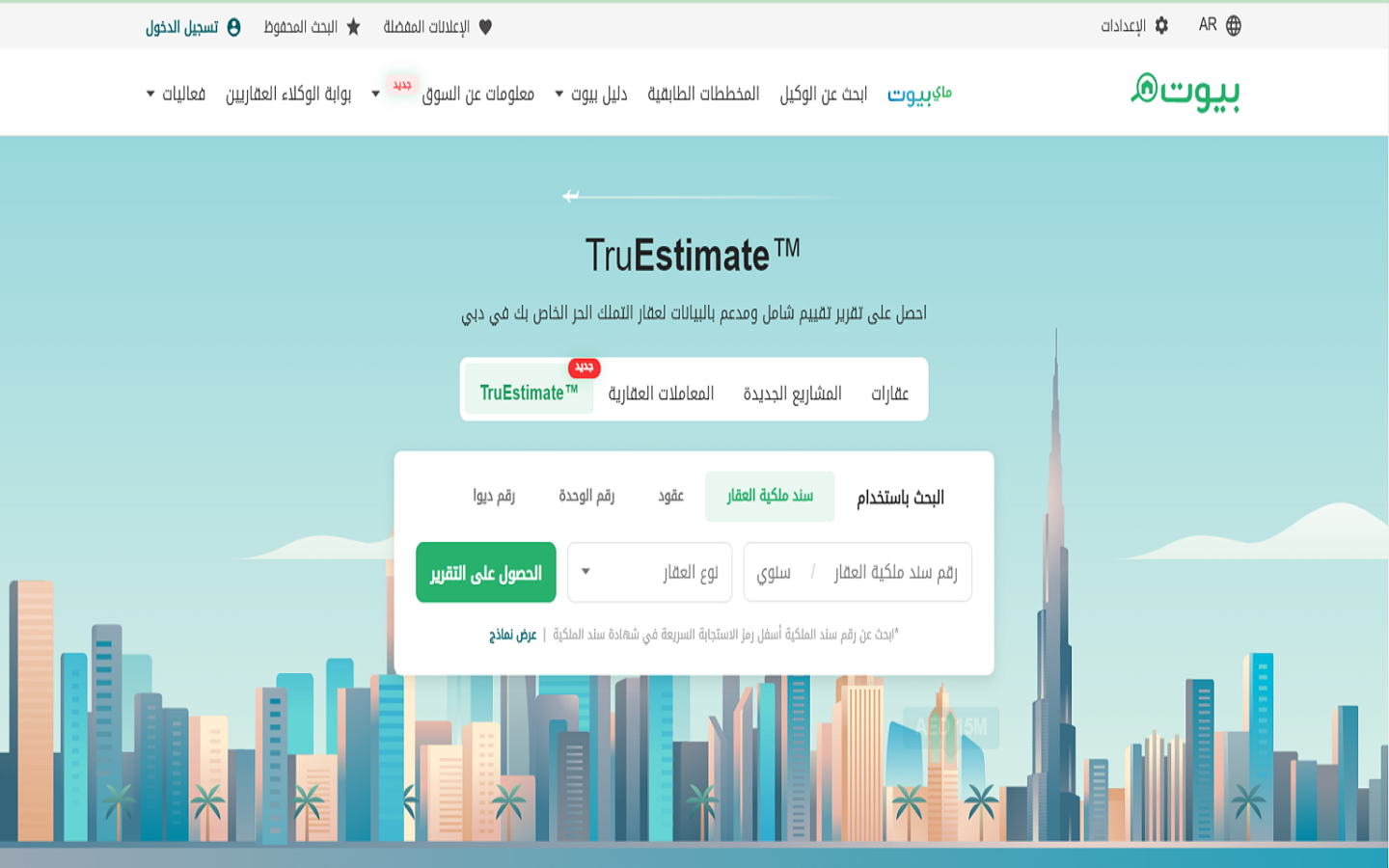 صفحة تروإستميت 
