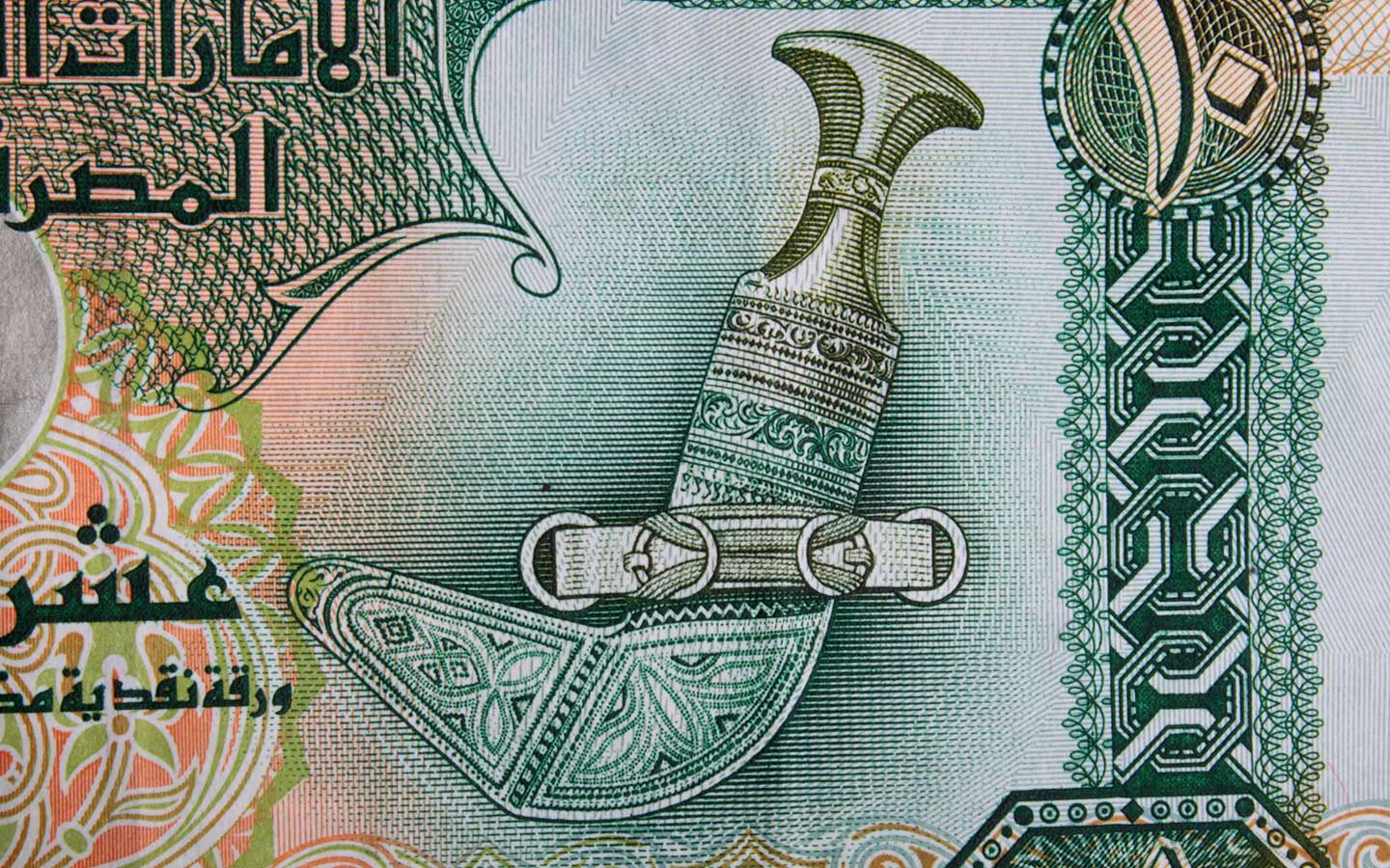 عشرة دراهم إماراتية