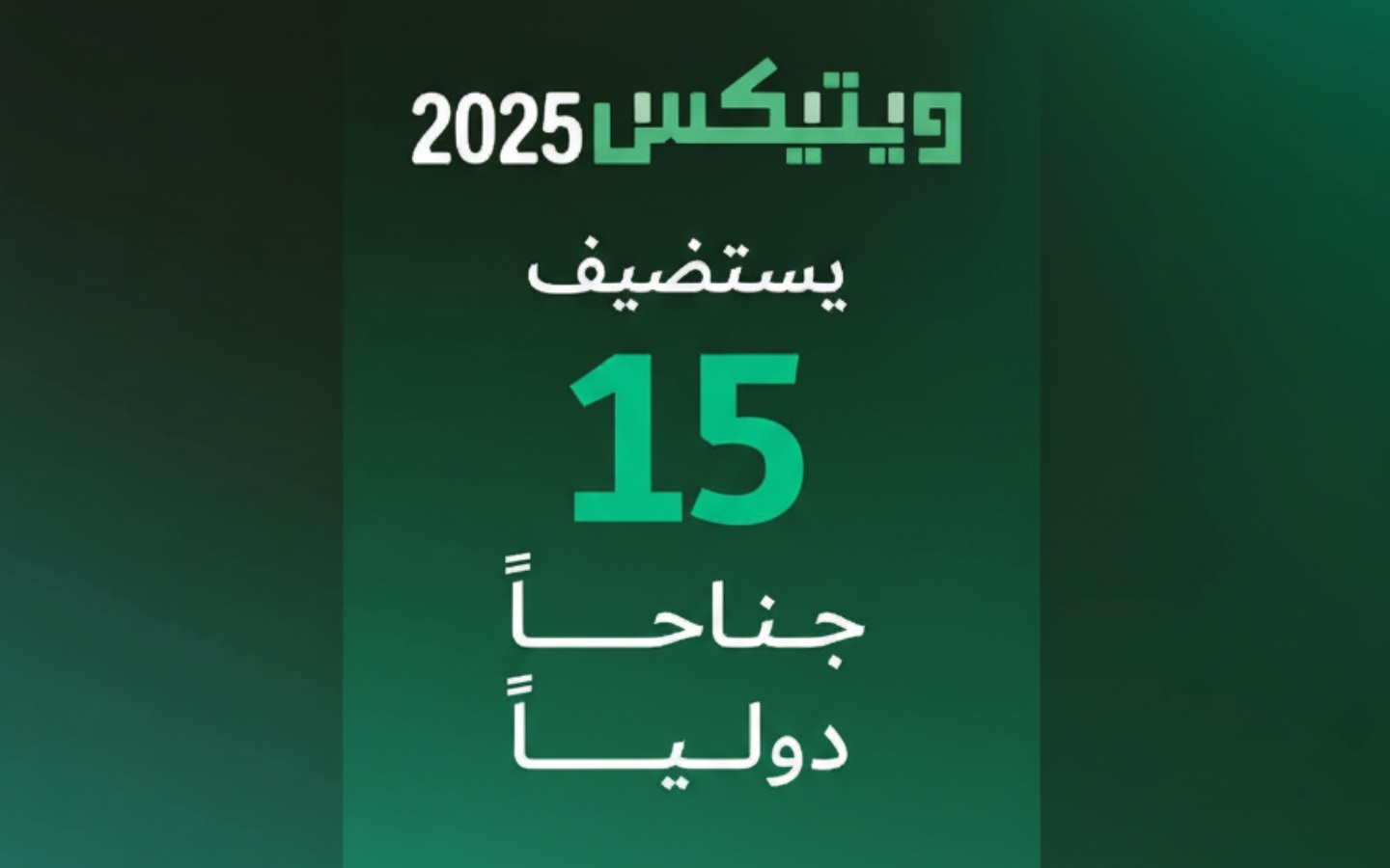 انشطة معرض ويتيكس دبي