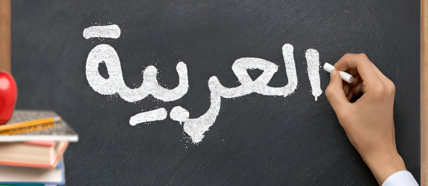 لوح مكتوب عليه العربية