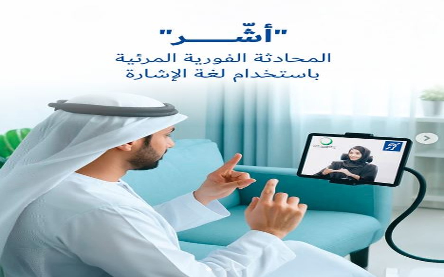 خدمة مبادرة أشر في دبي