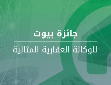 جوائز بيوت