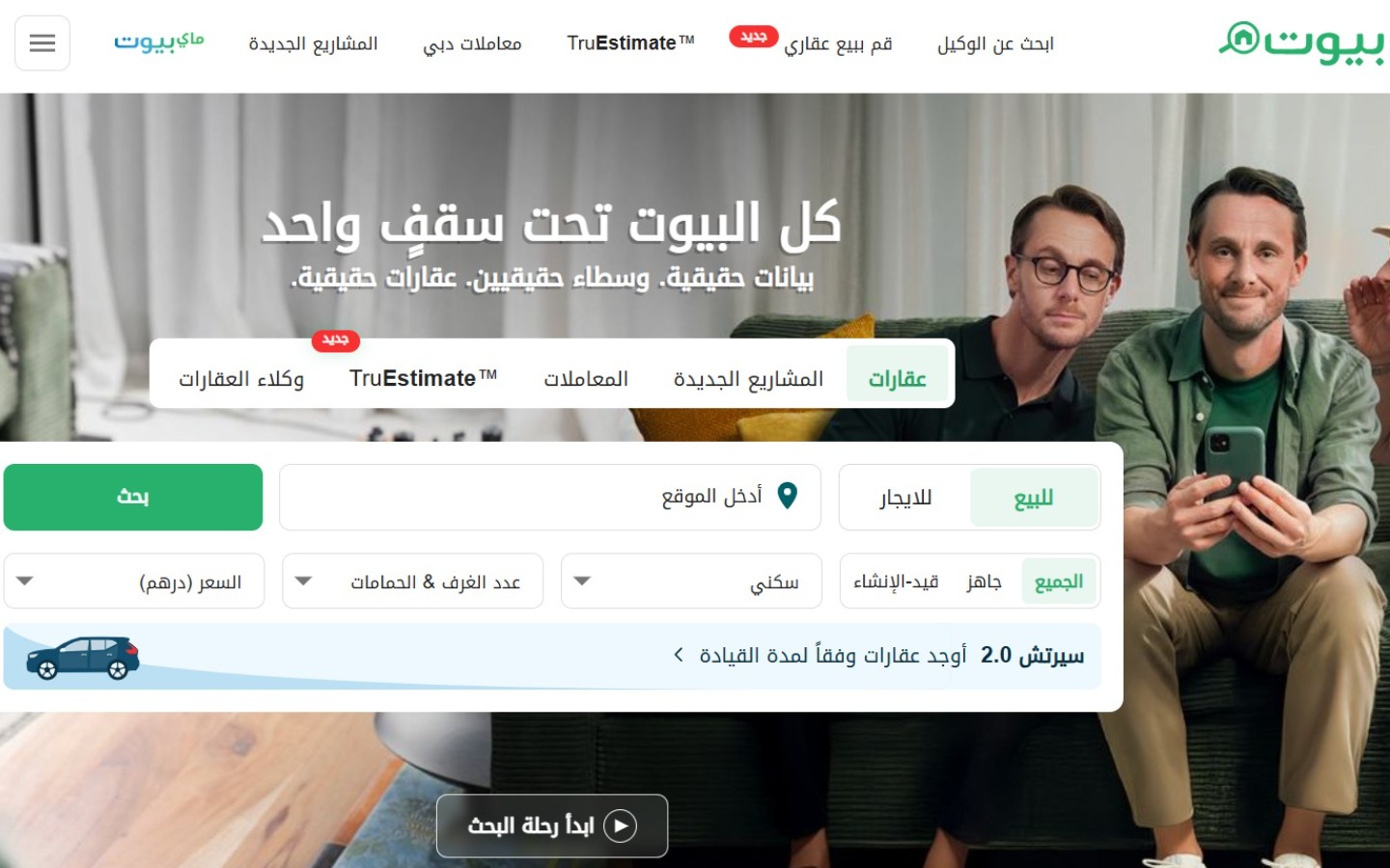 دليل الوسيط العقاري على بيوت