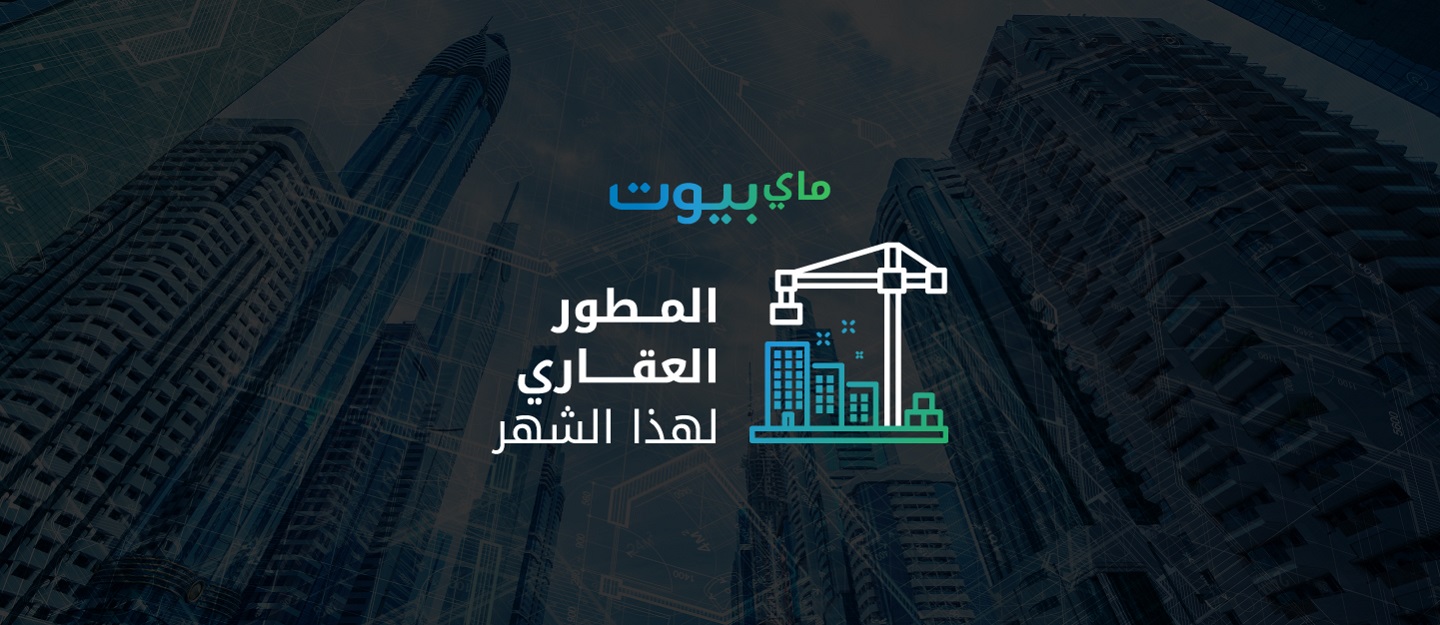 رويال للتطوير العقاري