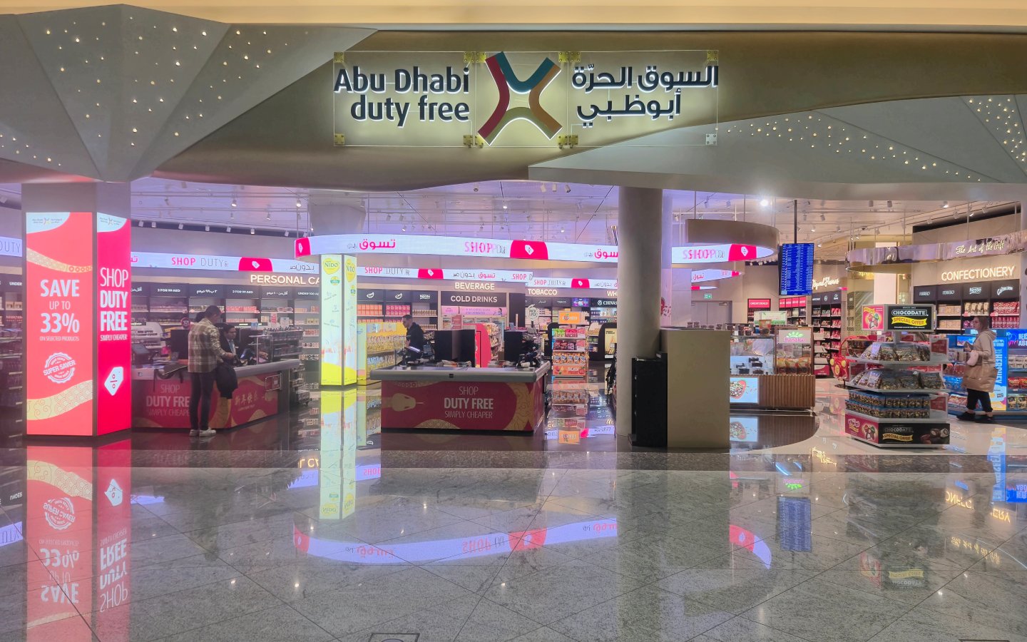 سوق الحرة في مطار أبوظبي