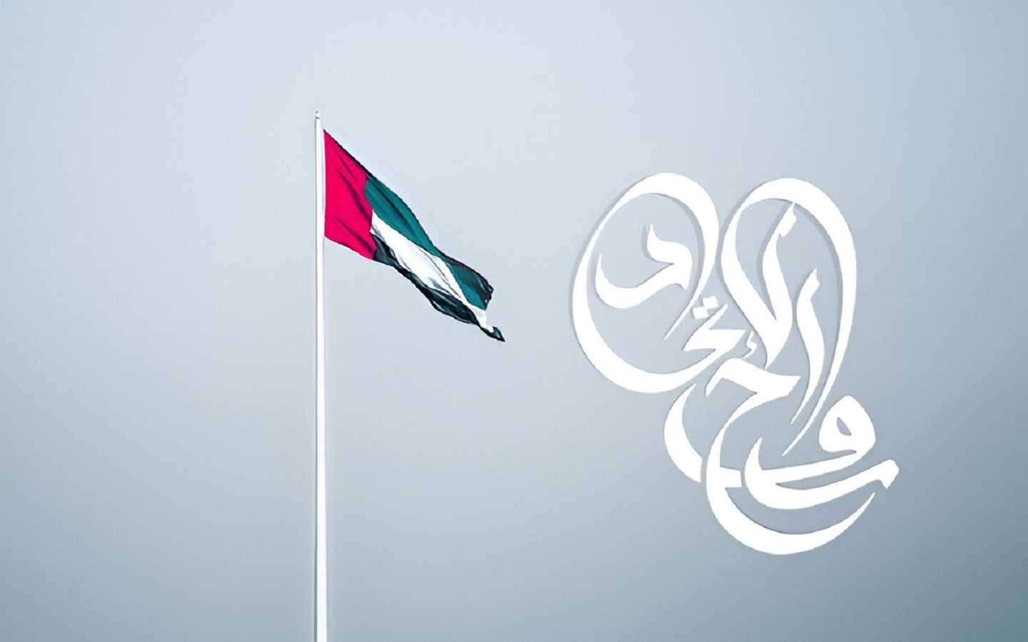 شعار اليوم الوطني الإماراتي